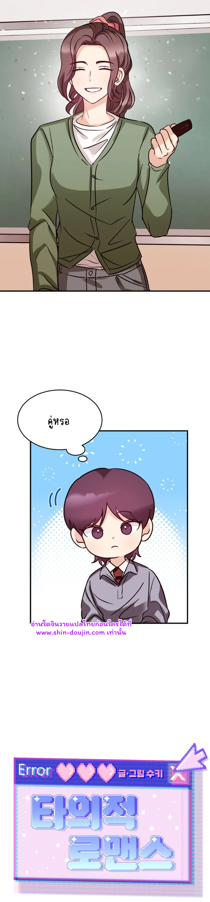 Involuntary Romance EP 4